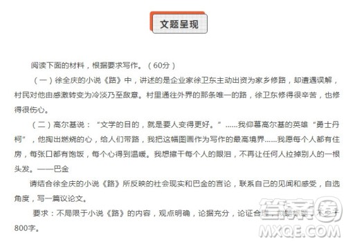 徐全庆的小说路作文800字 徐全庆的路的高中作文800字