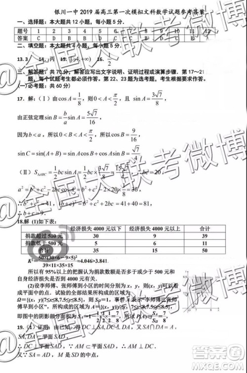 2019年银川一中高三第一次模拟考数学参考答案 2019年银川一中高三第一次模拟考数学参考答案