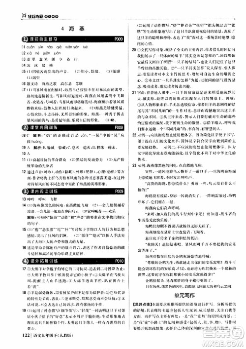 2019年1+1轻巧夺冠优化训练九年级下册语文人教版9787552246155参考答案 2019年1+1轻巧夺冠优化训练九年级下册语文人教版9787552246155参考答案
