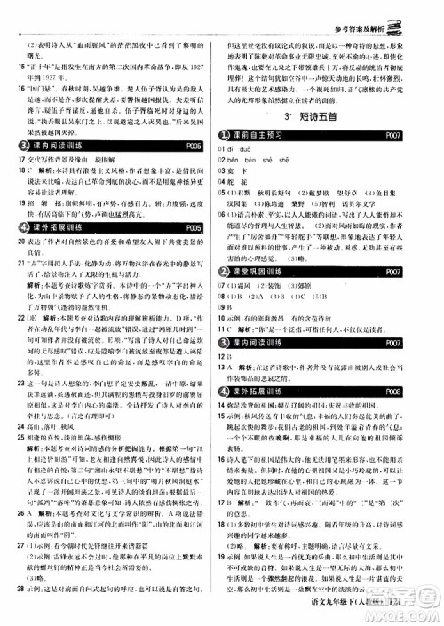 2019年1+1轻巧夺冠优化训练九年级下册语文人教版9787552246155参考答案 2019年1+1轻巧夺冠优化训练九年级下册语文人教版9787552246155参考答案