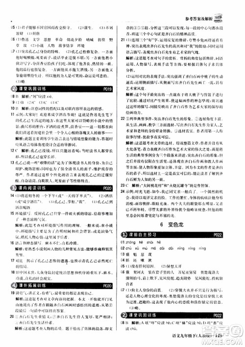 2019年1+1轻巧夺冠优化训练九年级下册语文人教版9787552246155参考答案 2019年1+1轻巧夺冠优化训练九年级下册语文人教版9787552246155参考答案