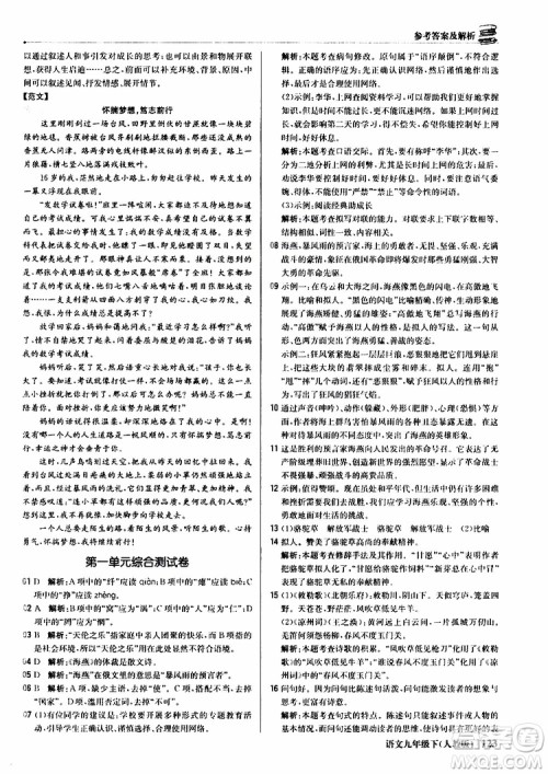2019年1+1轻巧夺冠优化训练九年级下册语文人教版9787552246155参考答案 2019年1+1轻巧夺冠优化训练九年级下册语文人教版9787552246155参考答案