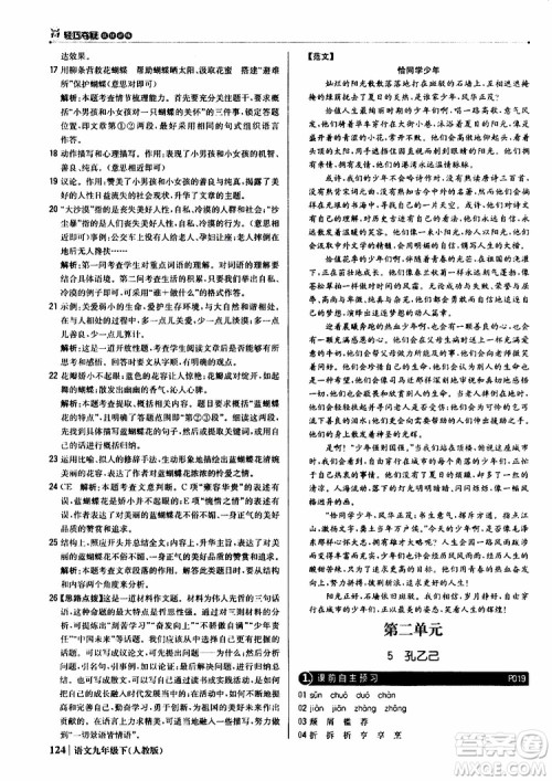 2019年1+1轻巧夺冠优化训练九年级下册语文人教版9787552246155参考答案 2019年1+1轻巧夺冠优化训练九年级下册语文人教版9787552246155参考答案