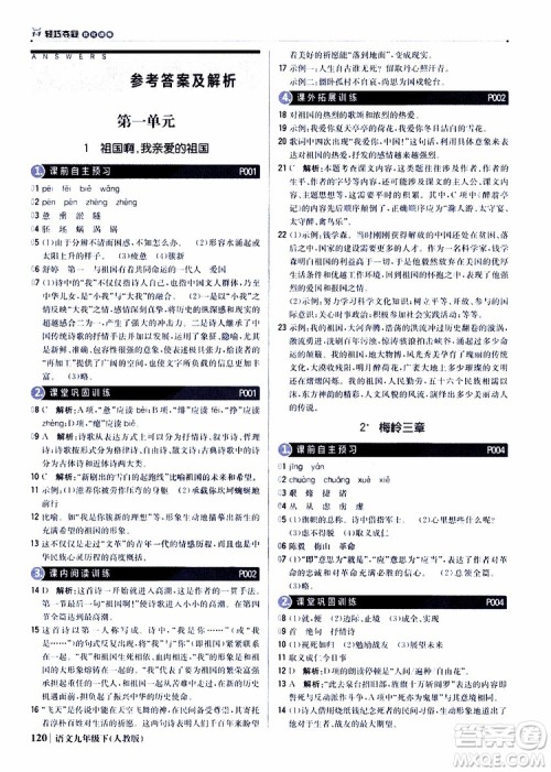 2019年1+1轻巧夺冠优化训练九年级下册语文人教版9787552246155参考答案 2019年1+1轻巧夺冠优化训练九年级下册语文人教版9787552246155参考答案