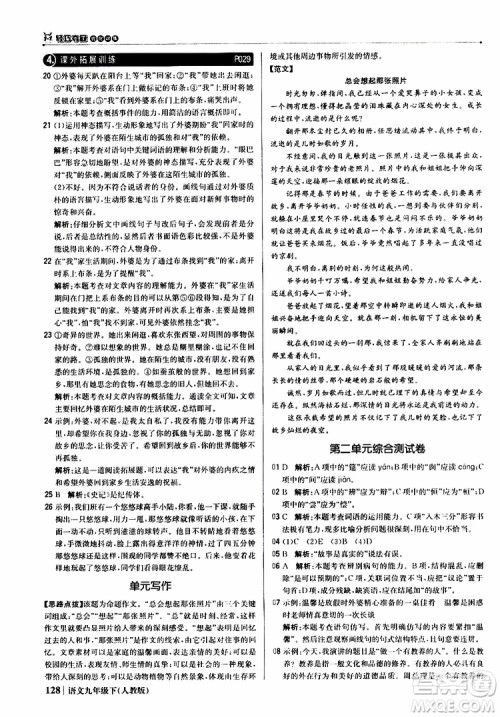 2019年1+1轻巧夺冠优化训练九年级下册语文人教版9787552246155参考答案 2019年1+1轻巧夺冠优化训练九年级下册语文人教版9787552246155参考答案