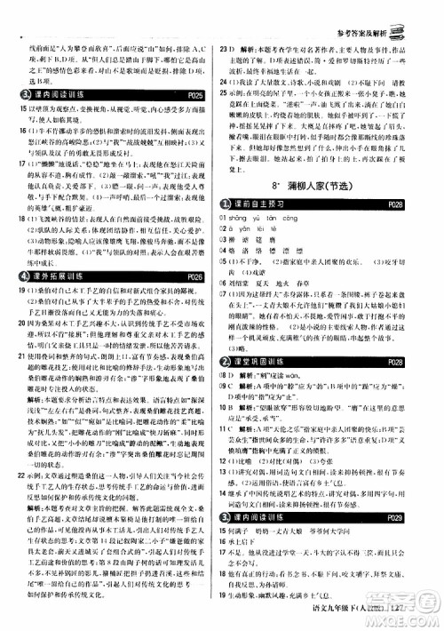 2019年1+1轻巧夺冠优化训练九年级下册语文人教版9787552246155参考答案 2019年1+1轻巧夺冠优化训练九年级下册语文人教版9787552246155参考答案