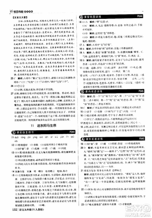 2019年1+1轻巧夺冠优化训练九年级下册语文人教版9787552246155参考答案 2019年1+1轻巧夺冠优化训练九年级下册语文人教版9787552246155参考答案