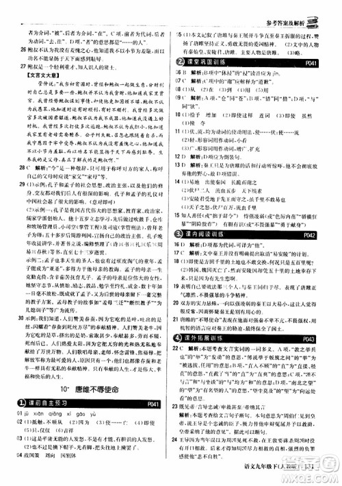 2019年1+1轻巧夺冠优化训练九年级下册语文人教版9787552246155参考答案 2019年1+1轻巧夺冠优化训练九年级下册语文人教版9787552246155参考答案