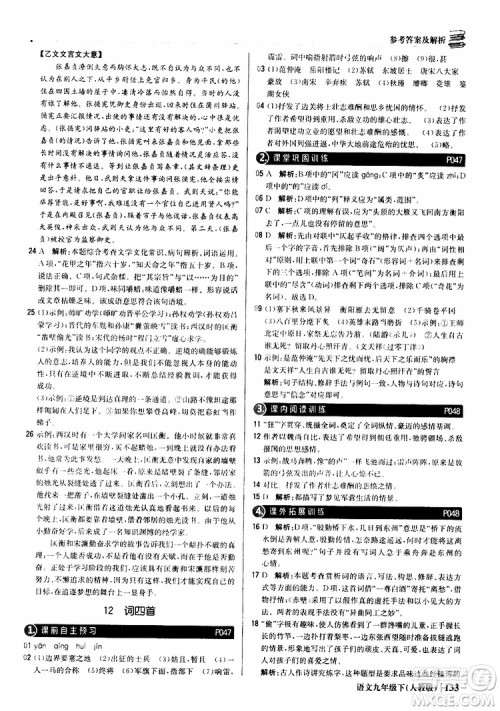 2019年1+1轻巧夺冠优化训练九年级下册语文人教版9787552246155参考答案 2019年1+1轻巧夺冠优化训练九年级下册语文人教版9787552246155参考答案