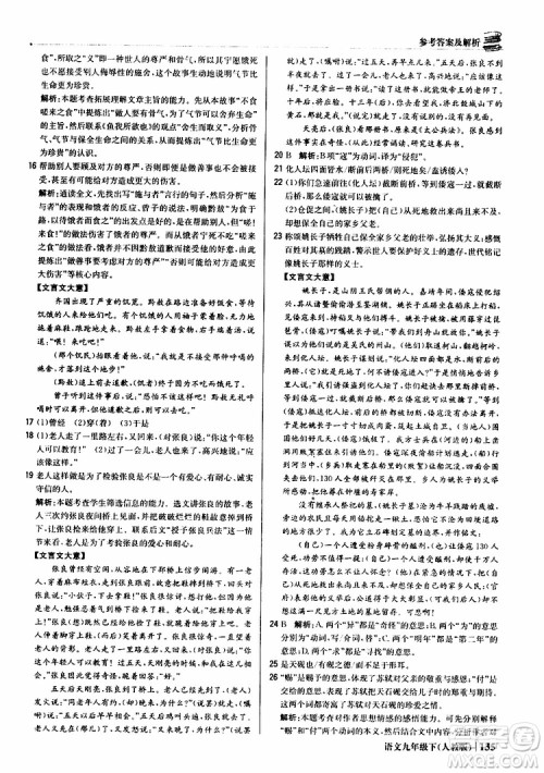 2019年1+1轻巧夺冠优化训练九年级下册语文人教版9787552246155参考答案 2019年1+1轻巧夺冠优化训练九年级下册语文人教版9787552246155参考答案
