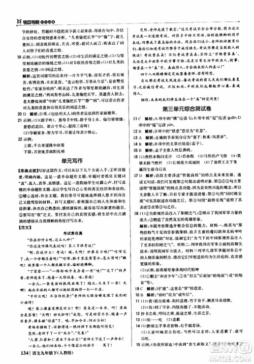 2019年1+1轻巧夺冠优化训练九年级下册语文人教版9787552246155参考答案 2019年1+1轻巧夺冠优化训练九年级下册语文人教版9787552246155参考答案