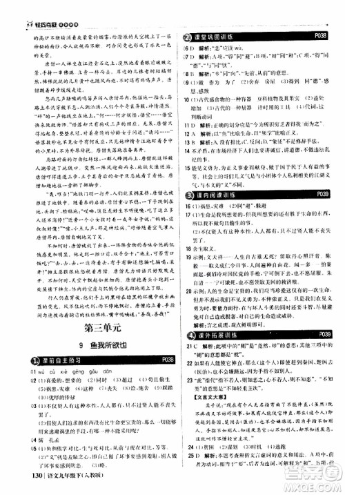 2019年1+1轻巧夺冠优化训练九年级下册语文人教版9787552246155参考答案 2019年1+1轻巧夺冠优化训练九年级下册语文人教版9787552246155参考答案