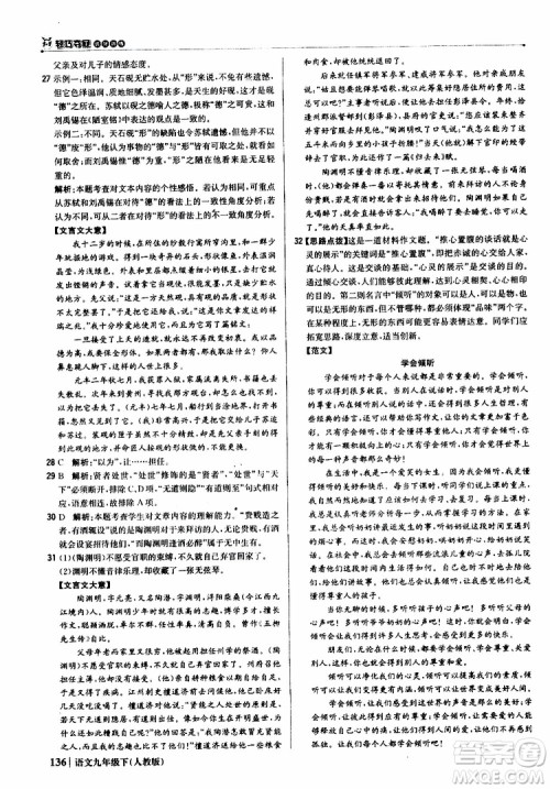 2019年1+1轻巧夺冠优化训练九年级下册语文人教版9787552246155参考答案 2019年1+1轻巧夺冠优化训练九年级下册语文人教版9787552246155参考答案