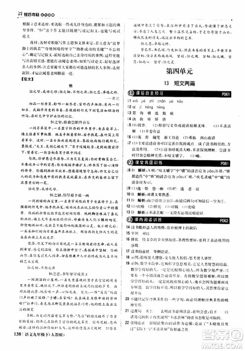 2019年1+1轻巧夺冠优化训练九年级下册语文人教版9787552246155参考答案 2019年1+1轻巧夺冠优化训练九年级下册语文人教版9787552246155参考答案