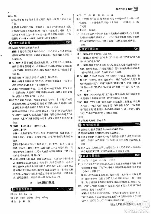 2019年1+1轻巧夺冠优化训练九年级下册语文人教版9787552246155参考答案 2019年1+1轻巧夺冠优化训练九年级下册语文人教版9787552246155参考答案