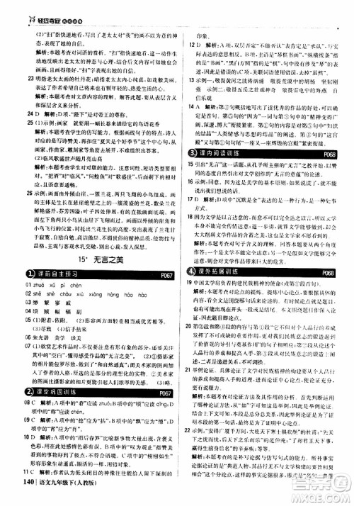 2019年1+1轻巧夺冠优化训练九年级下册语文人教版9787552246155参考答案 2019年1+1轻巧夺冠优化训练九年级下册语文人教版9787552246155参考答案