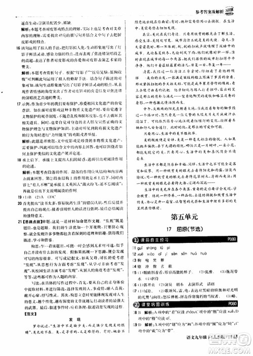 2019年1+1轻巧夺冠优化训练九年级下册语文人教版9787552246155参考答案 2019年1+1轻巧夺冠优化训练九年级下册语文人教版9787552246155参考答案
