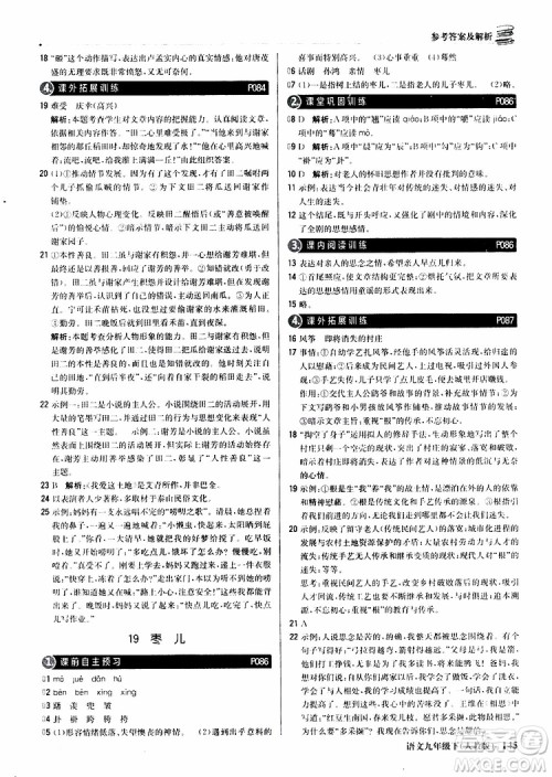 2019年1+1轻巧夺冠优化训练九年级下册语文人教版9787552246155参考答案 2019年1+1轻巧夺冠优化训练九年级下册语文人教版9787552246155参考答案
