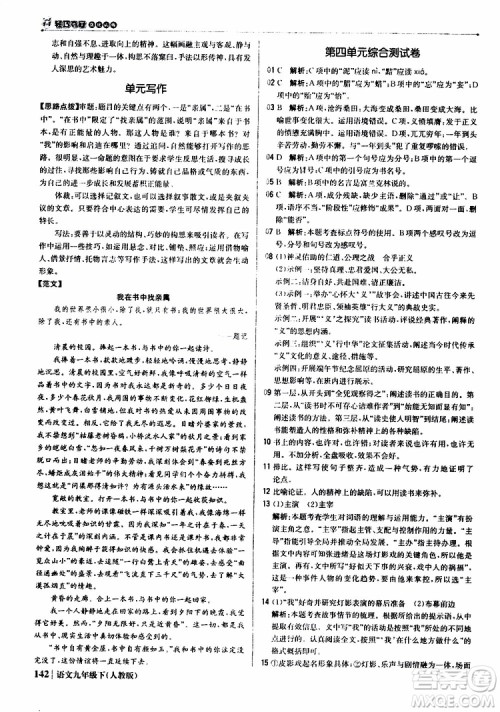 2019年1+1轻巧夺冠优化训练九年级下册语文人教版9787552246155参考答案 2019年1+1轻巧夺冠优化训练九年级下册语文人教版9787552246155参考答案