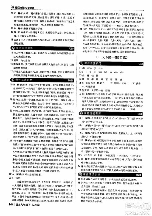 2019年1+1轻巧夺冠优化训练九年级下册语文人教版9787552246155参考答案 2019年1+1轻巧夺冠优化训练九年级下册语文人教版9787552246155参考答案