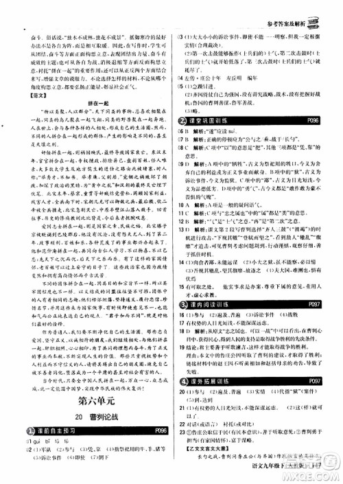2019年1+1轻巧夺冠优化训练九年级下册语文人教版9787552246155参考答案 2019年1+1轻巧夺冠优化训练九年级下册语文人教版9787552246155参考答案