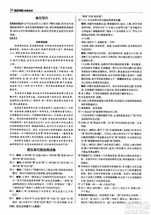 2019年1+1轻巧夺冠优化训练九年级下册语文人教版9787552246155参考答案 2019年1+1轻巧夺冠优化训练九年级下册语文人教版9787552246155参考答案