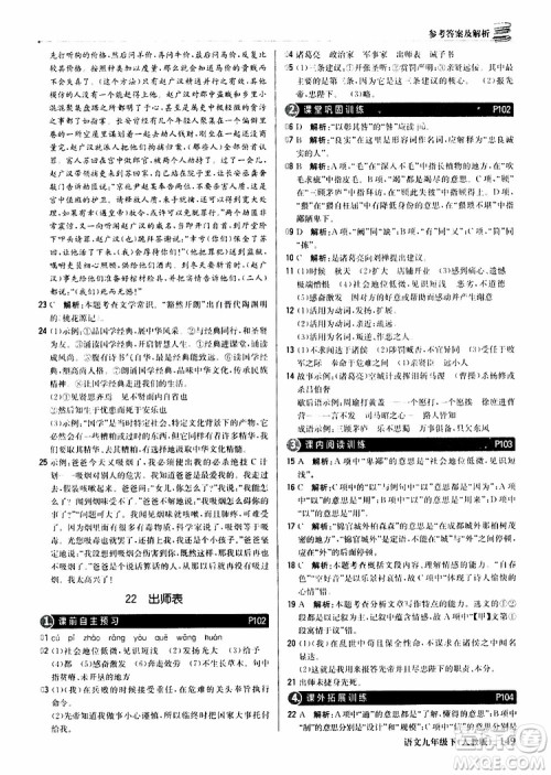 2019年1+1轻巧夺冠优化训练九年级下册语文人教版9787552246155参考答案 2019年1+1轻巧夺冠优化训练九年级下册语文人教版9787552246155参考答案