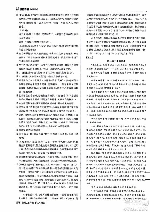 2019年1+1轻巧夺冠优化训练九年级下册语文人教版9787552246155参考答案 2019年1+1轻巧夺冠优化训练九年级下册语文人教版9787552246155参考答案