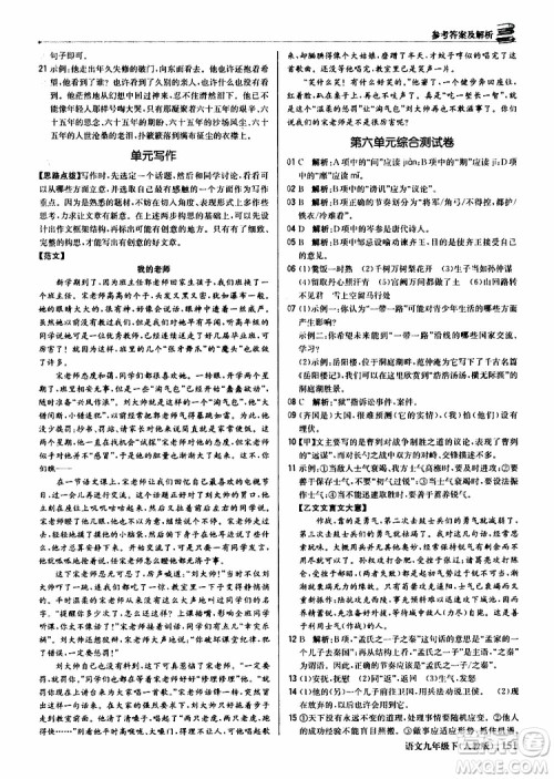 2019年1+1轻巧夺冠优化训练九年级下册语文人教版9787552246155参考答案 2019年1+1轻巧夺冠优化训练九年级下册语文人教版9787552246155参考答案