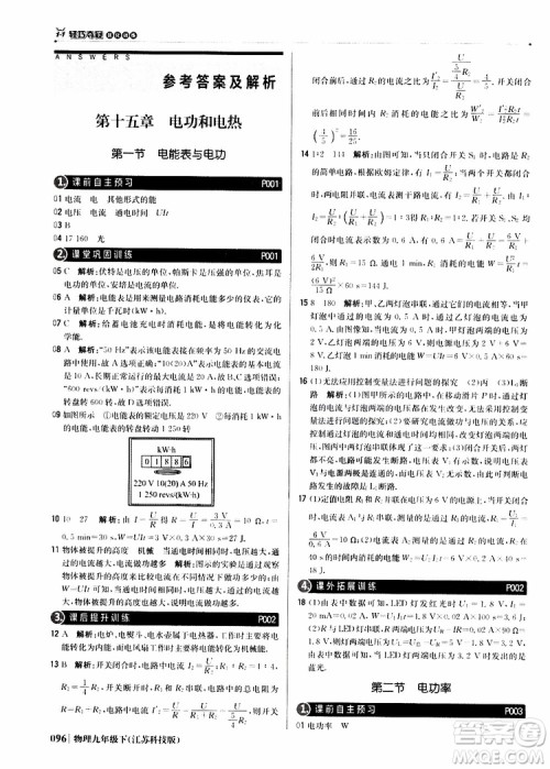江苏科技版2019版轻巧夺冠优化训练九年级物理下册参考答案 江苏科技版2019版轻巧夺冠优化训练九年级物理下册参考答案