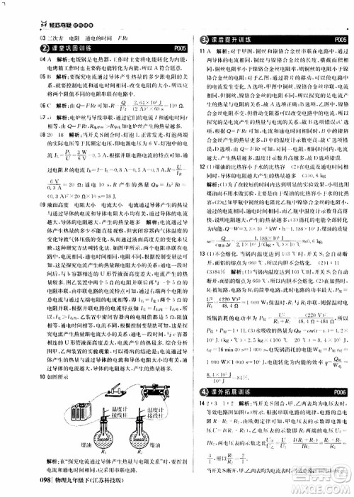 江苏科技版2019版轻巧夺冠优化训练九年级物理下册参考答案 江苏科技版2019版轻巧夺冠优化训练九年级物理下册参考答案