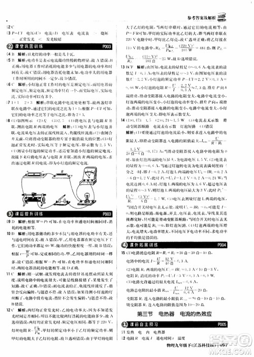江苏科技版2019版轻巧夺冠优化训练九年级物理下册参考答案 江苏科技版2019版轻巧夺冠优化训练九年级物理下册参考答案