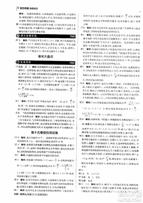 江苏科技版2019版轻巧夺冠优化训练九年级物理下册参考答案