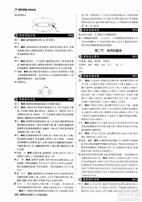 江苏科技版2019版轻巧夺冠优化训练九年级物理下册参考答案 江苏科技版2019版轻巧夺冠优化训练九年级物理下册参考答案