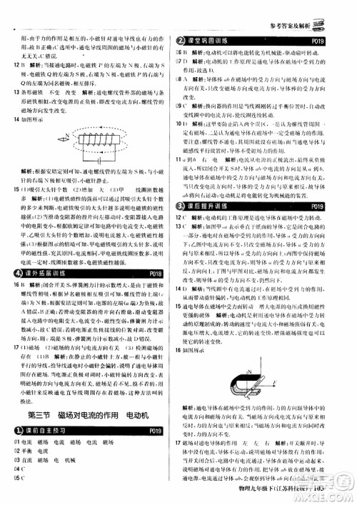 江苏科技版2019版轻巧夺冠优化训练九年级物理下册参考答案 江苏科技版2019版轻巧夺冠优化训练九年级物理下册参考答案