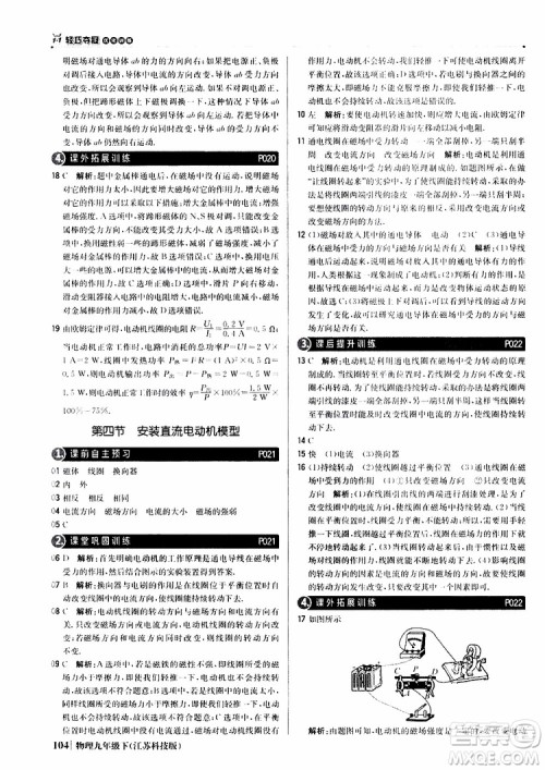 江苏科技版2019版轻巧夺冠优化训练九年级物理下册参考答案 江苏科技版2019版轻巧夺冠优化训练九年级物理下册参考答案