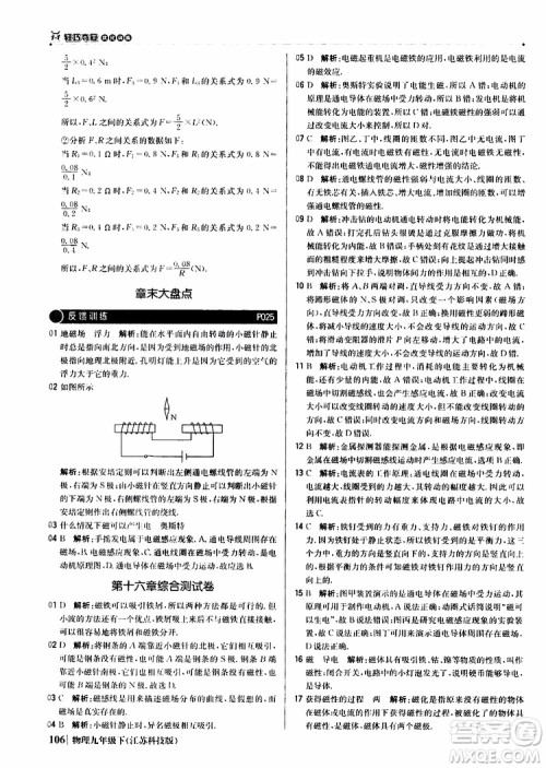 江苏科技版2019版轻巧夺冠优化训练九年级物理下册参考答案 江苏科技版2019版轻巧夺冠优化训练九年级物理下册参考答案