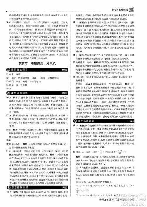 江苏科技版2019版轻巧夺冠优化训练九年级物理下册参考答案 江苏科技版2019版轻巧夺冠优化训练九年级物理下册参考答案