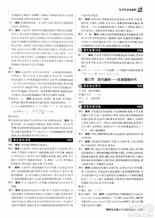 江苏科技版2019版轻巧夺冠优化训练九年级物理下册参考答案 江苏科技版2019版轻巧夺冠优化训练九年级物理下册参考答案