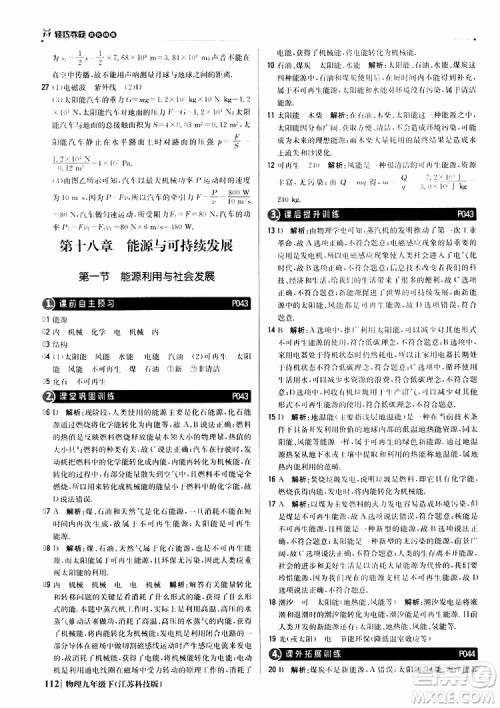 江苏科技版2019版轻巧夺冠优化训练九年级物理下册参考答案 江苏科技版2019版轻巧夺冠优化训练九年级物理下册参考答案