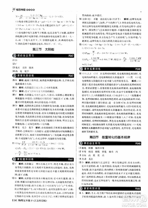 江苏科技版2019版轻巧夺冠优化训练九年级物理下册参考答案 江苏科技版2019版轻巧夺冠优化训练九年级物理下册参考答案