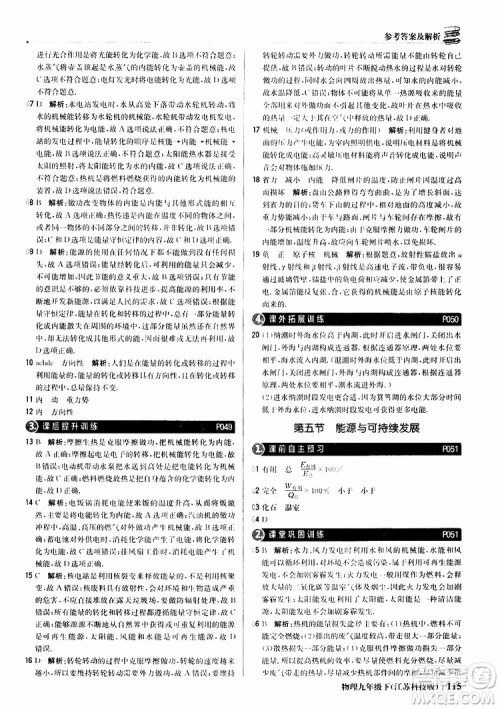 江苏科技版2019版轻巧夺冠优化训练九年级物理下册参考答案 江苏科技版2019版轻巧夺冠优化训练九年级物理下册参考答案