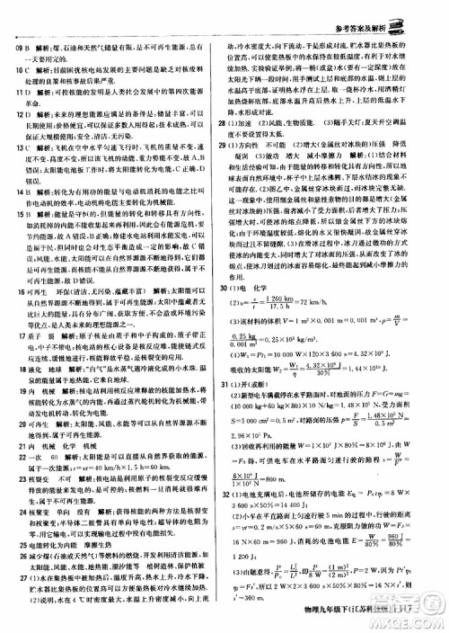 江苏科技版2019版轻巧夺冠优化训练九年级物理下册参考答案 江苏科技版2019版轻巧夺冠优化训练九年级物理下册参考答案