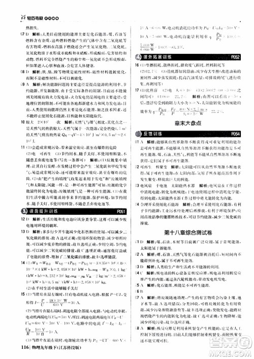 江苏科技版2019版轻巧夺冠优化训练九年级物理下册参考答案 江苏科技版2019版轻巧夺冠优化训练九年级物理下册参考答案