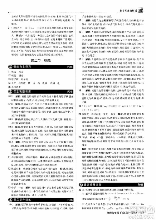江苏科技版2019版轻巧夺冠优化训练九年级物理下册参考答案 江苏科技版2019版轻巧夺冠优化训练九年级物理下册参考答案