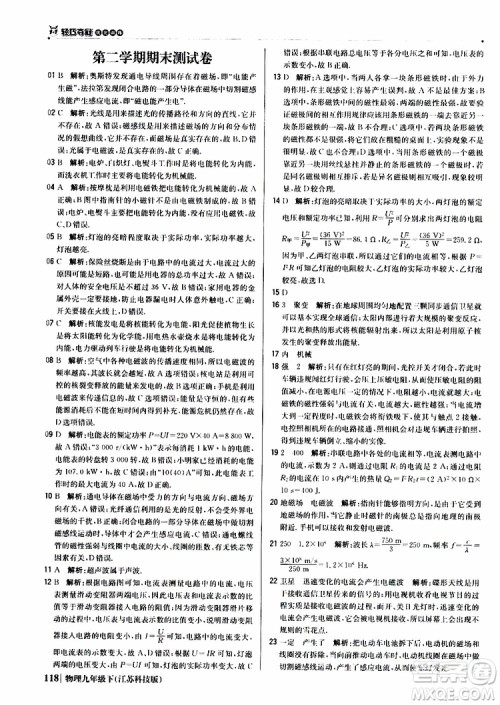江苏科技版2019版轻巧夺冠优化训练九年级物理下册参考答案 江苏科技版2019版轻巧夺冠优化训练九年级物理下册参考答案