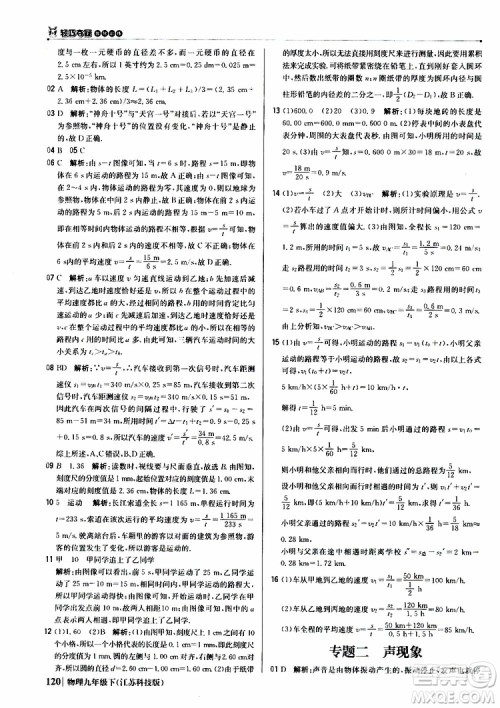 江苏科技版2019版轻巧夺冠优化训练九年级物理下册参考答案 江苏科技版2019版轻巧夺冠优化训练九年级物理下册参考答案