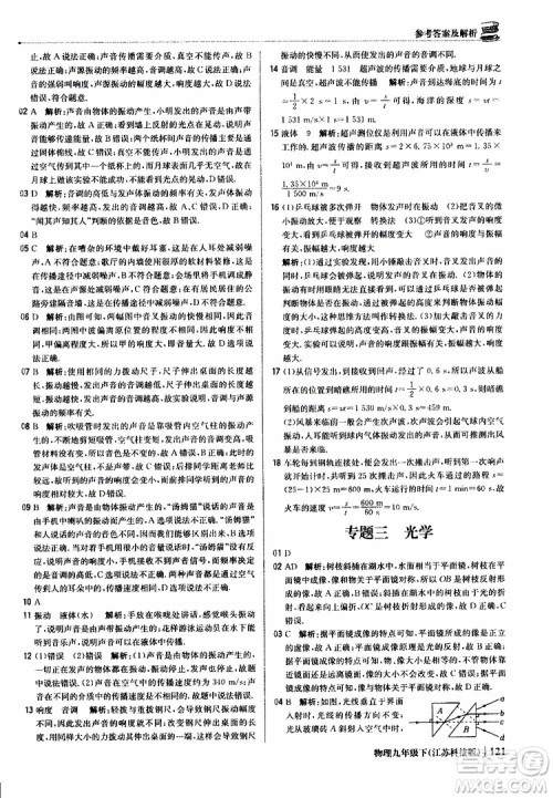 江苏科技版2019版轻巧夺冠优化训练九年级物理下册参考答案 江苏科技版2019版轻巧夺冠优化训练九年级物理下册参考答案