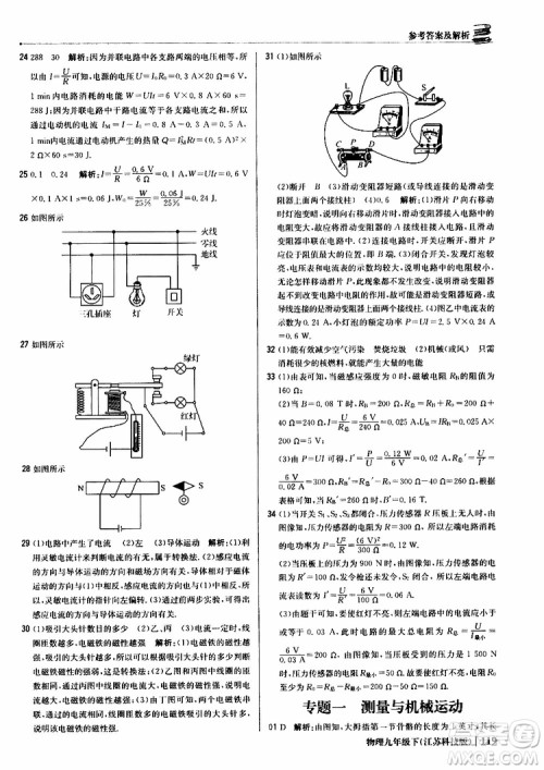 江苏科技版2019版轻巧夺冠优化训练九年级物理下册参考答案 江苏科技版2019版轻巧夺冠优化训练九年级物理下册参考答案