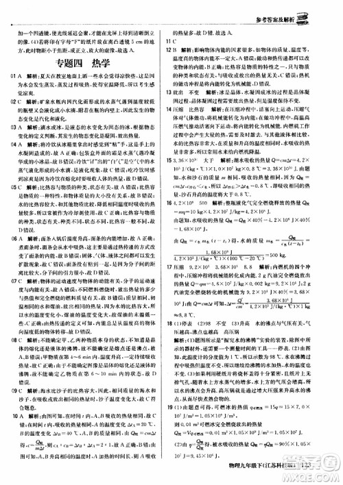 江苏科技版2019版轻巧夺冠优化训练九年级物理下册参考答案